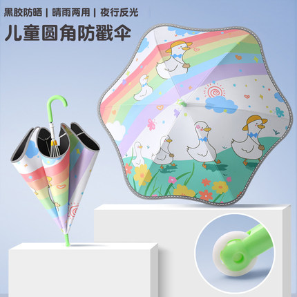 儿童雨伞男女孩小学生上学专用晴雨两用幼儿园长柄防戳遮阳防晒伞