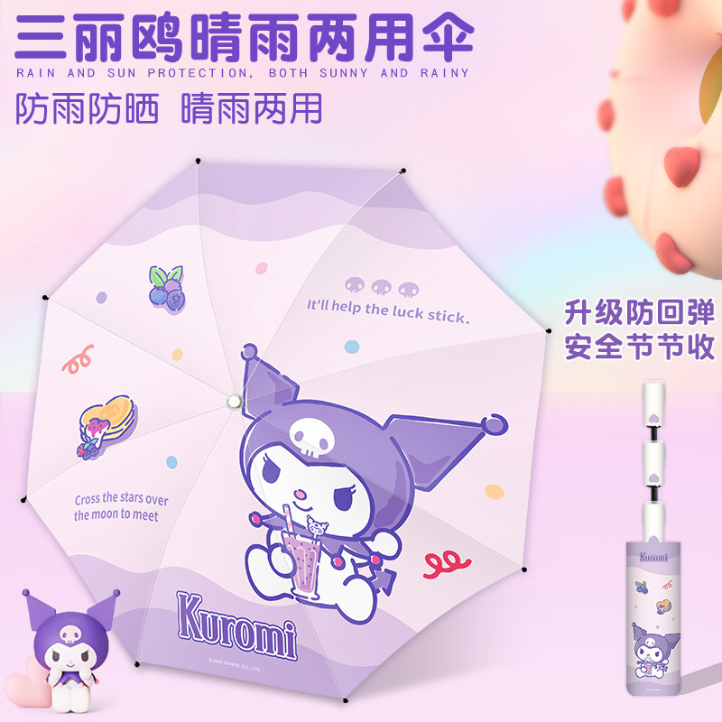 三丽鸥节节收儿童雨伞可爱库洛米晴雨两用防回弹自动学生上学专用,居家日用,伞,淘宝优惠券,粉丝福利购,淘宝优惠卷