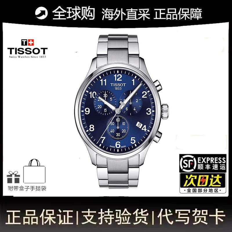 Tisso.t天.梭男表速驰系列男士石英表运动计时手表男1853瑞士腕表