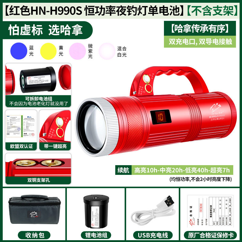 哈拿H990S夜钓灯钓鱼专用灯激光恒功率强光超亮黑坑紫光黄蓝光灯