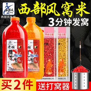 西风部老坛维他米红虫型红大米麝香酒米钓鱼饵料五谷杂粮甜薯玉米