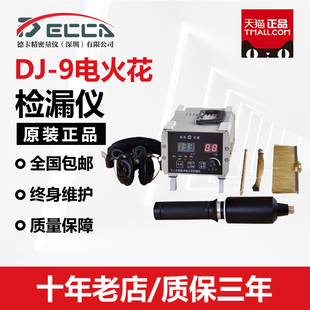 9电火花检漏仪搪瓷胶带管道防腐涂层检测仪管道涂层针孔检测仪