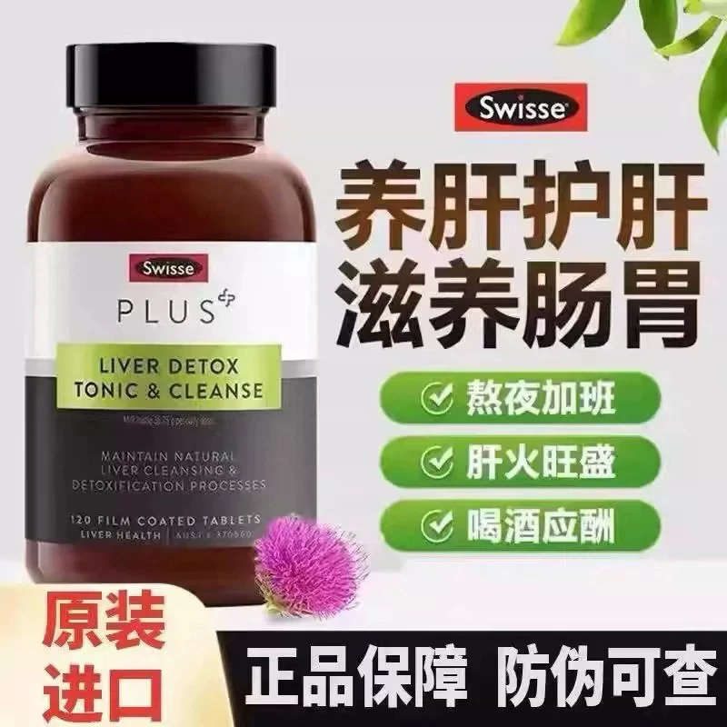 swisse澳洲护肝片加强版奶蓟草肝宝净肝片熬夜解酒二代