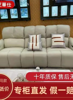 芝华仕头等舱沙发11675电动功能0零靠墙真牛皮线下店款芝华士旗舰