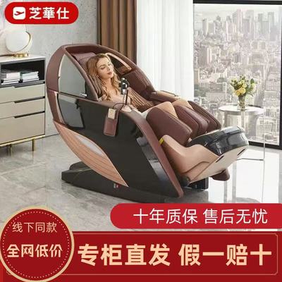 芝华仕头等舱智能语音按摩椅沙发