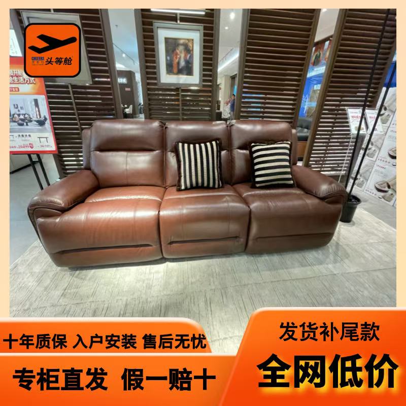 芝华仕头等舱沙发13082贵族线下实体门店同款头层牛皮电动芝华士 - 实物图
