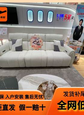 芝华仕头等舱沙发线下同款12256