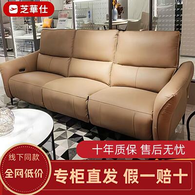 芝华仕头等舱功能沙发17年老店