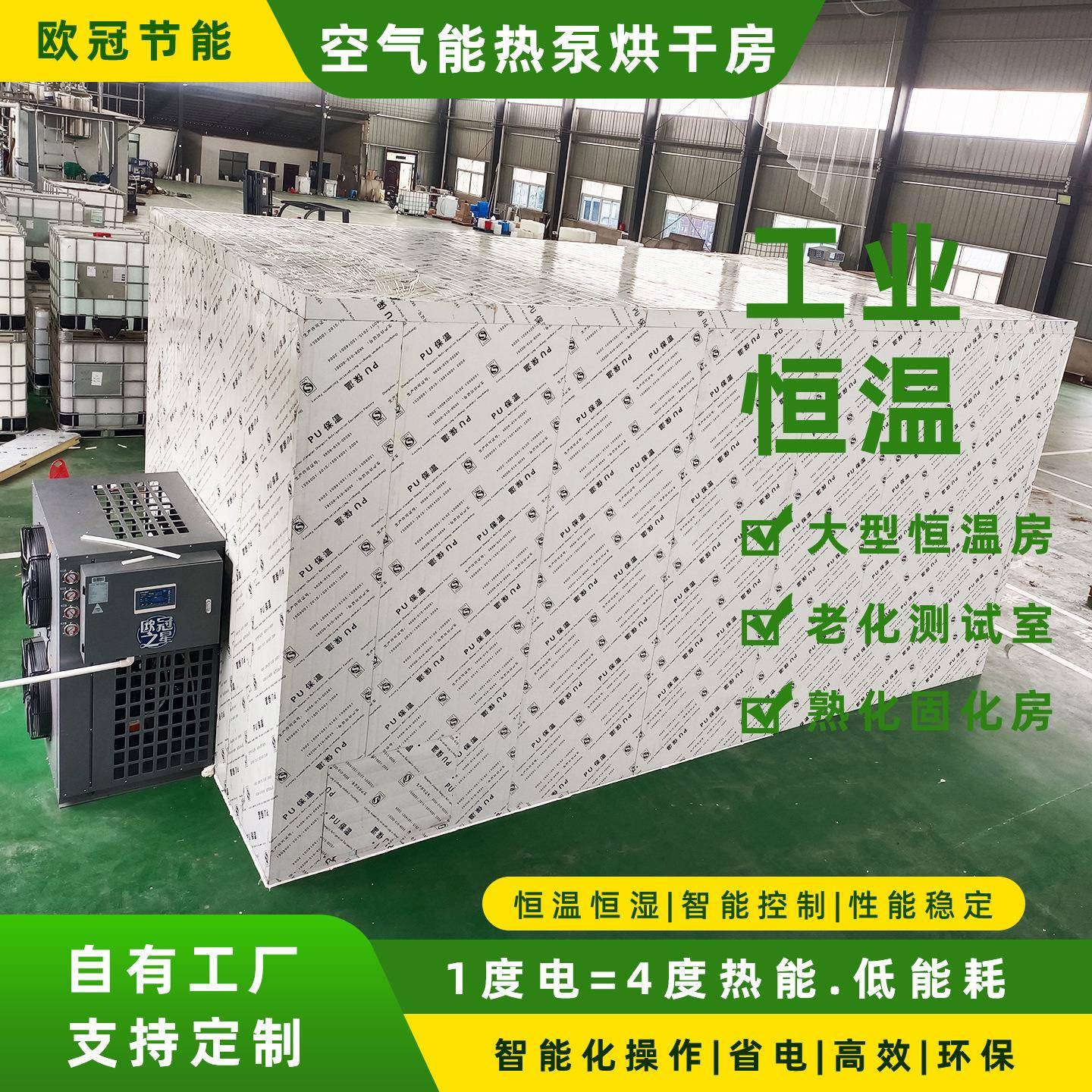 空气能烘干房化工原料恒温恒湿干燥老化测试室熟化固化热泵烘干机