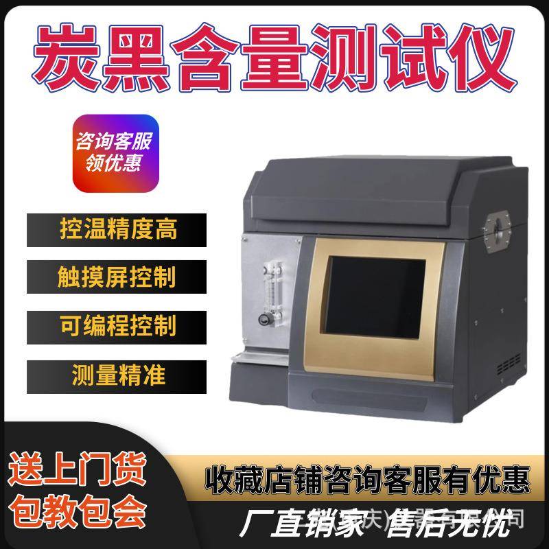 炭黑含量测试仪塑料橡胶聚乙烯炭黑检测仪电线电缆炭黑检