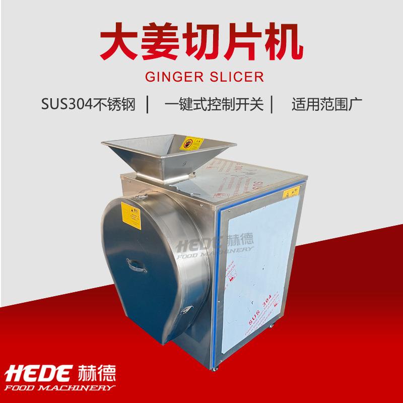 商用槟榔芋头切片机 果蔬切片设备 全自动青蒜薄片机