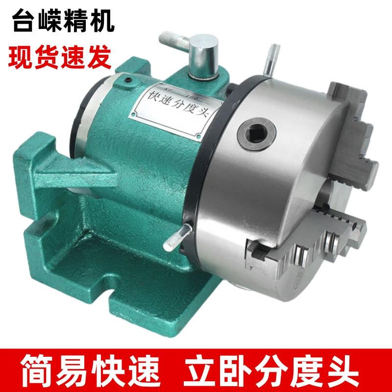 KF125中心高100mm快速分度头铣床小型简易等分分度头卡盘立卧两用