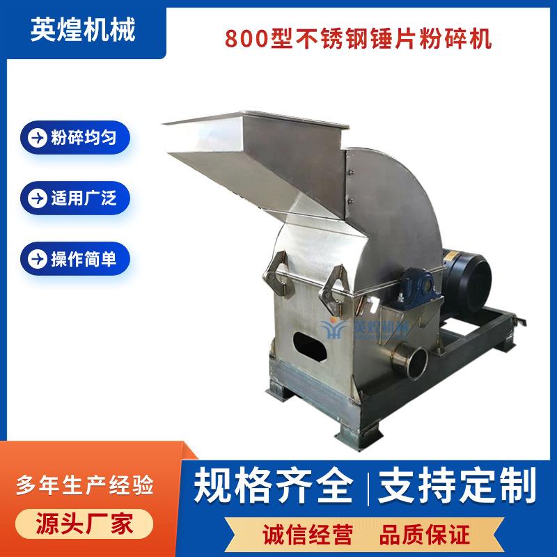大型不锈钢锤片粉碎机 热敏性原料破碎机 六神曲原料打粉机