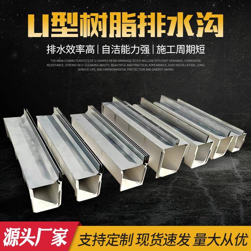 树脂排水沟厂家供应 U型槽不锈钢排水沟 复合线性树脂排水沟