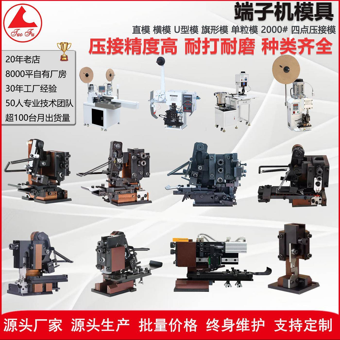 源头工厂高精度端子压接模具端子模具静音端子机模具精密模新能源