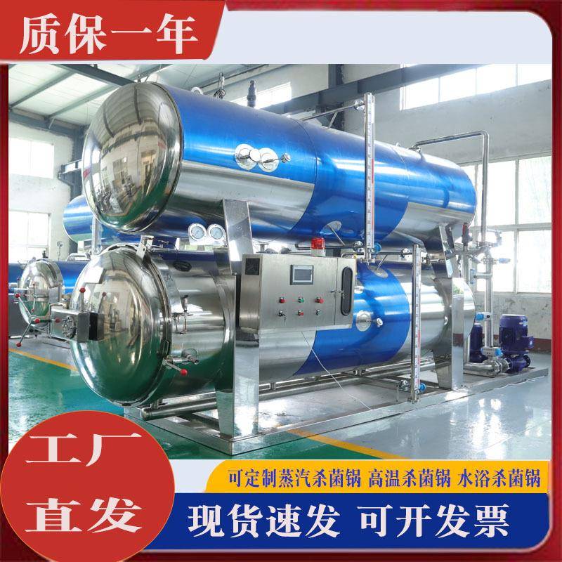 高温杀菌锅 食用菌灭菌器食品杀菌设备 真空包装双层水浴杀菌锅