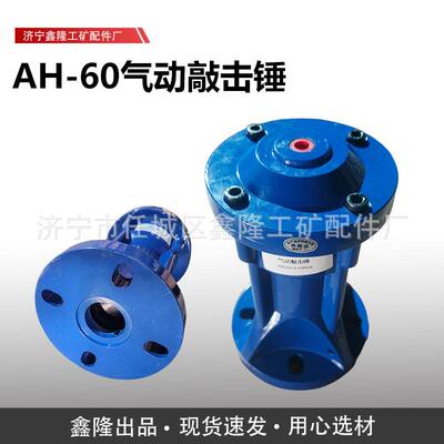 AH30，AH40，AH60，AH80，AH100 空气锤 气动敲击锤 振动器