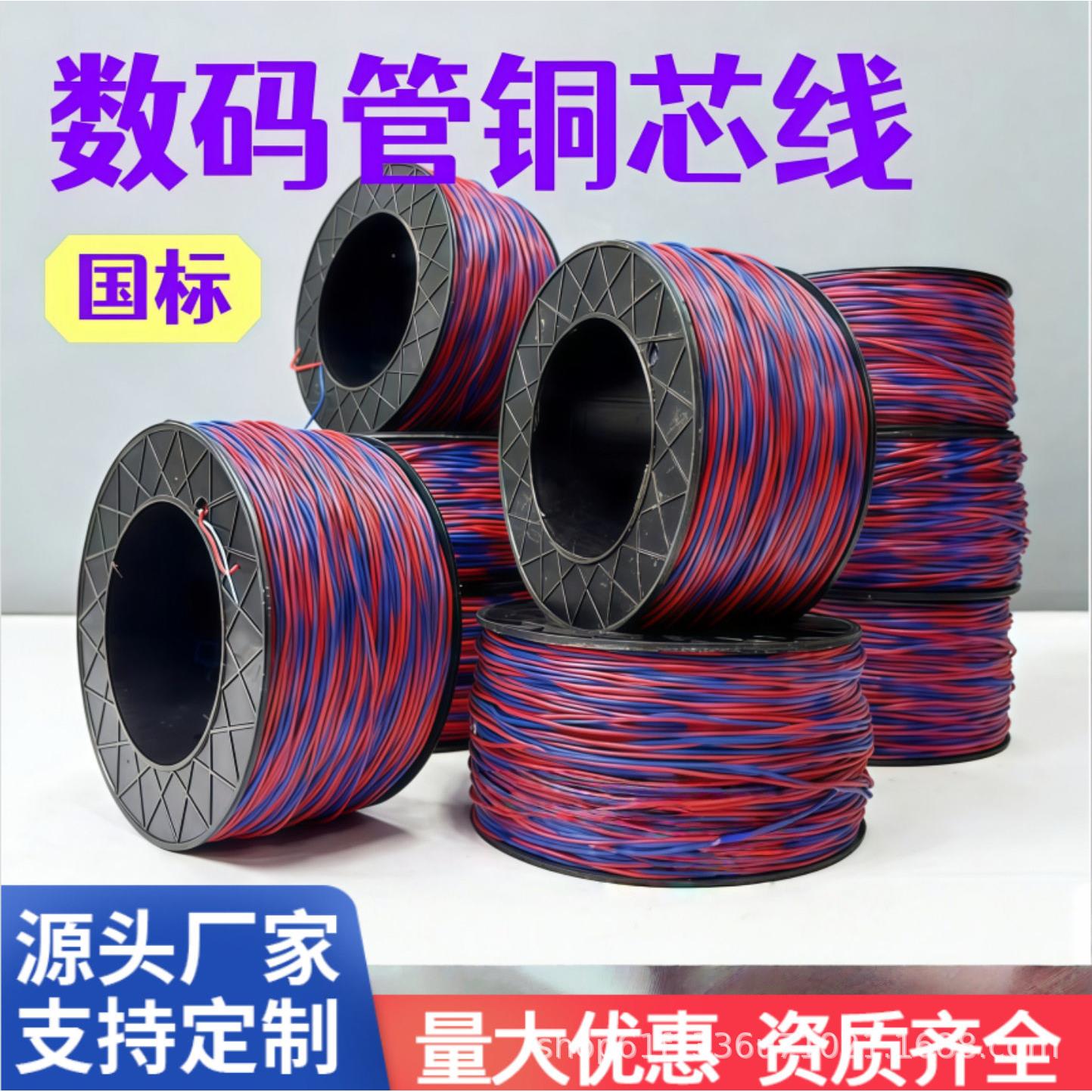 数码电子铜芯线煤矿监控数码设备配线多色绝缘线束井下隧道连接线