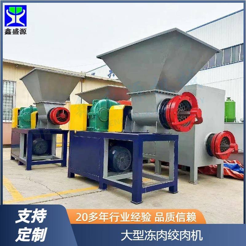 牛杂冻料绞肉机大型动物油脂绞碎设备冻鱼带骨绞碎机