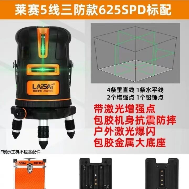 水平仪LSG625S水平仪绿光5线标线仪LD激光管支持斜线抗摔