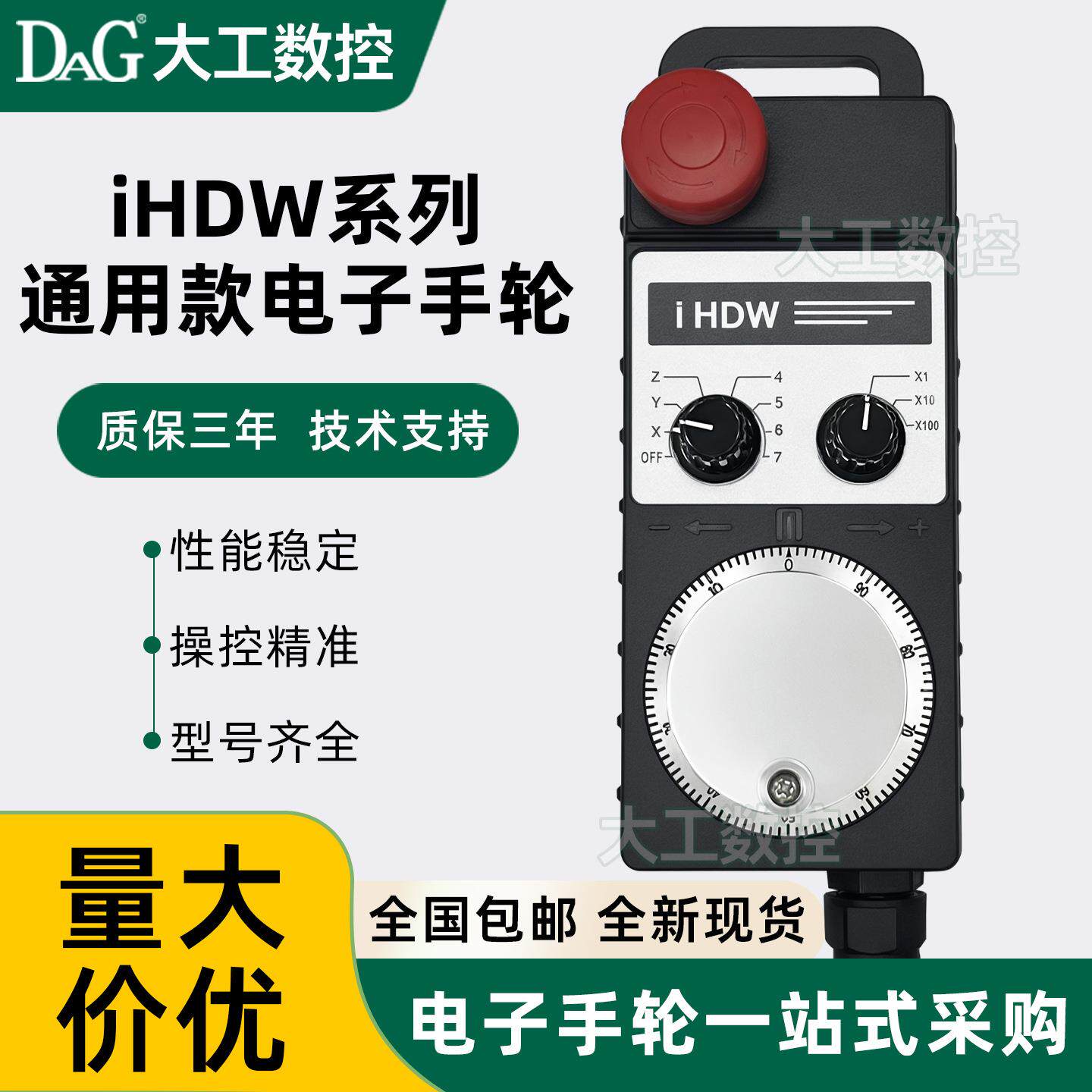 远瞻电子手轮东台达佛罗机床 IHDW-BDA4S/BDA5S/BDADL -IM-C20