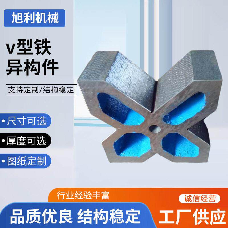 铸铁V型架划线V型铁检验V形块测量V型架V型底座口开口v型铁
