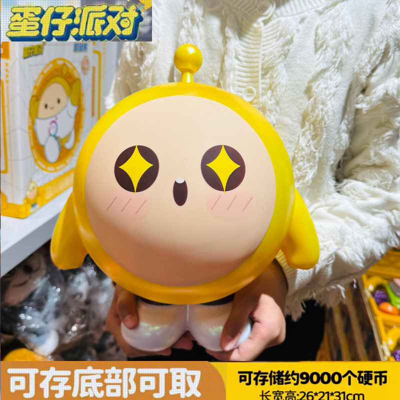 新款蛋仔派对存钱罐儿童网红创意