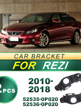 52535-0P020适用于2010-2018款锐志REZI汽车前杠支架 52536-0P020
