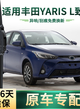 适用丰田 YARiS L致享汽车雨刮器原车专用通用无骨静音胶条雨刷片