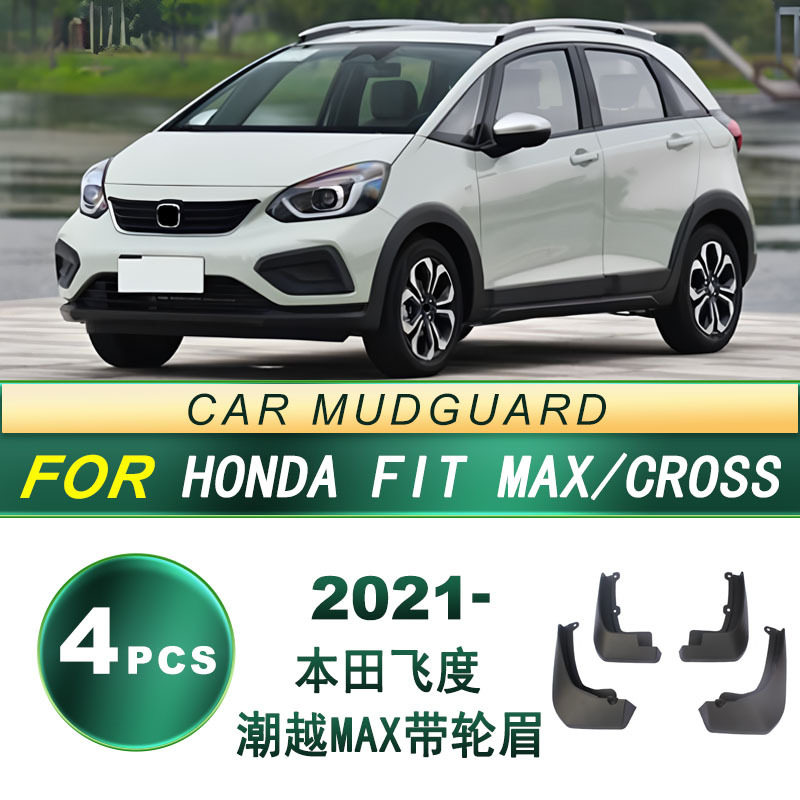 适用2021款本田 飞度潮越Max带轮眉汽车轮胎挡泥板软胶挡泥皮改装