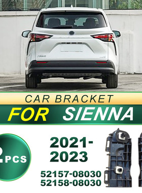 52157-08030适用于2021-2023塞纳 SIENNA汽车后杠支架52157-08030