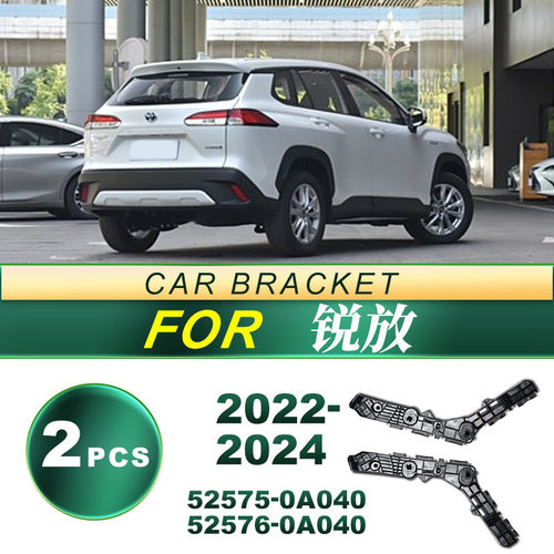 丰田锐放后杠支架525750A040