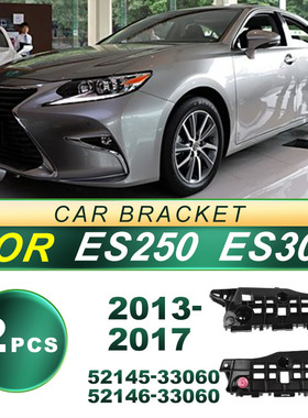 52145-33060适用13-17雷克萨斯 ES250  ES300前杠支架52146-33060