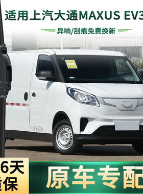 适用上汽大通MAXUS EV30/L汽车雨刮器原车专用无骨静音胶条雨刷片