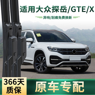 适用 大众 探岳/GTE/X汽车雨刮器原车专用雨括无骨静音胶条雨刷片