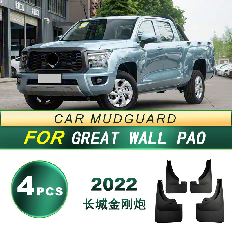 适用2022款长城 金刚炮 汽车轮胎防飞溅挡泥板软胶挡泥皮改装配件