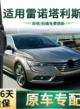 适用雷诺 TALISMAN塔利斯曼 汽车雨刮器 通用无骨静音胶条 雨刷片