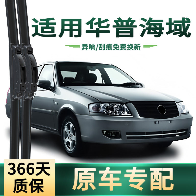 适用华普 海域 汽车雨刮器原车专用多功能通用无骨静音胶条雨刷片,汽车零部件/养护/美容/维保,雨刮器,淘宝优惠券,粉丝福利购,淘宝优惠卷