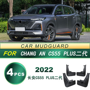 22款长安CS55PLUS二代专用软胶