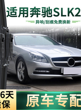 适用奔驰SLK200汽车雨刮器多功能雨括原车专用无骨静音胶条雨刷片