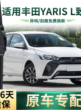 适用丰田 YARiS L致炫/X 汽车雨刮器 原车专用无骨静音胶条雨刷片