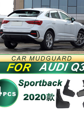 适用2020 Audi奥迪Q3轿跑Sportback汽车挡泥板软胶挡泥皮改装配件