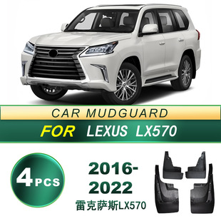 适用于16 雷克萨斯LX570汽车轮胎防飞溅挡泥板软胶挡泥皮配件 22款