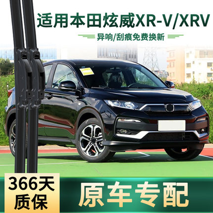 适用本田炫威XR-V/XRV汽车雨刮器通用原车专用无骨静音胶条雨刷片