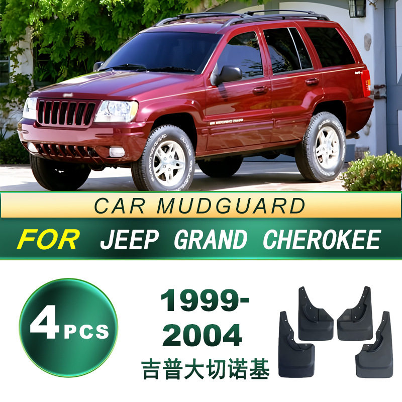 适用于99-04款吉普 大切诺基 汽车轮胎挡泥板软胶挡泥皮配件 改装