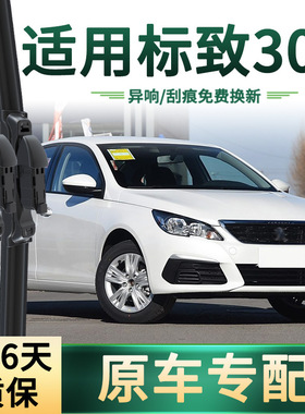 适用于标致308/CC/SW/S 汽车雨刮器多功能雨括无骨静音胶条雨刷片