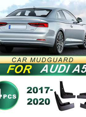 适用2017-2020款Audi 奥迪A5汽车防飞溅软胶挡泥板挡泥皮改装配件