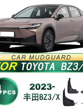 适用23款丰田bZ3/X汽车轮胎挡泥板软胶挡泥皮配件升级改装 免打孔