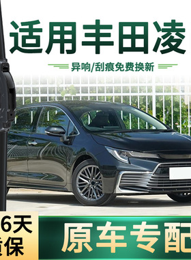 适用丰田 凌尚LEVIN汽车雨刮器原车专用多功能无骨静音胶条雨刷片