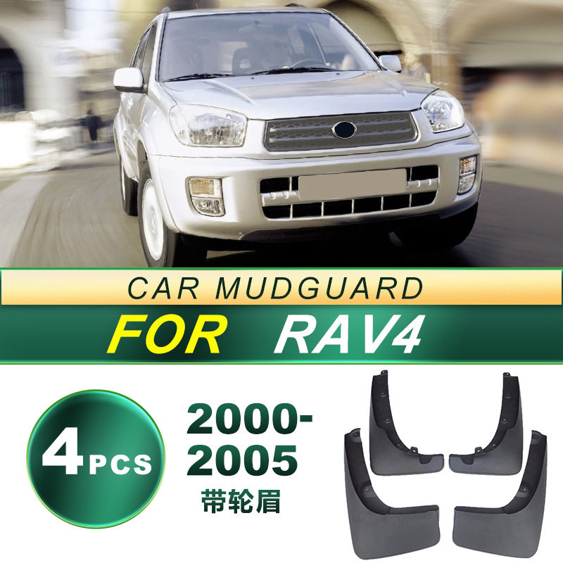 丰田RAV4专用软胶挡泥板轮眉
